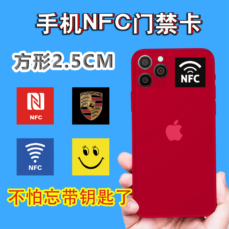 超薄手机门禁卡贴复制小区物业单元门NFC电梯IC卡ID反复擦写包邮
