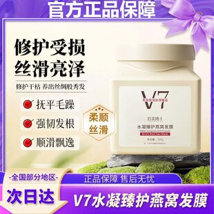 蛋白v7水凝燕窝发膜护发素女柔顺修复干枯补水烫染受损免蒸焗油膏