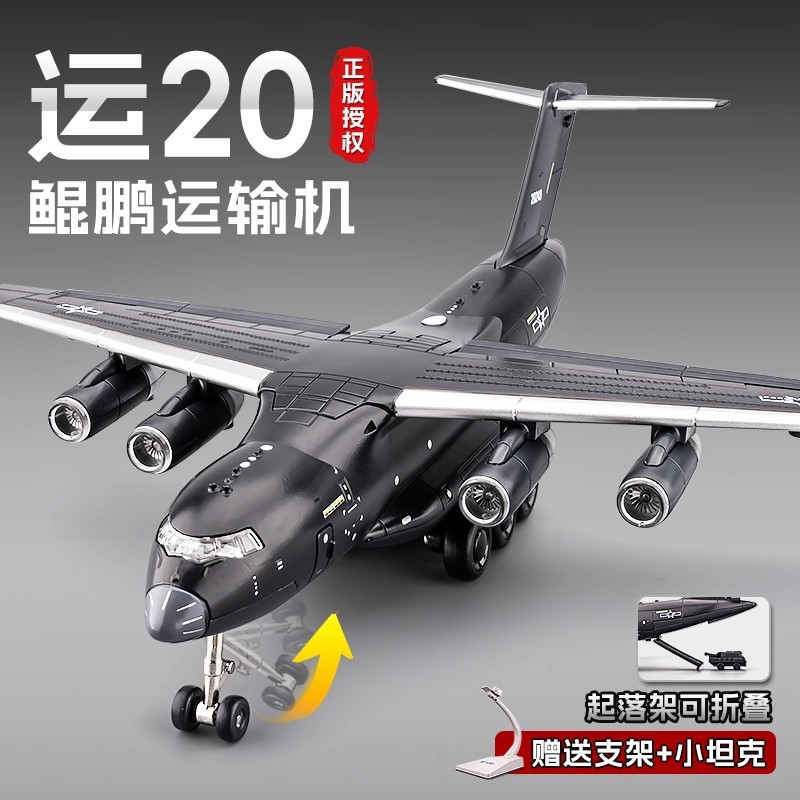 运20飞机模型中国航空合金仿真