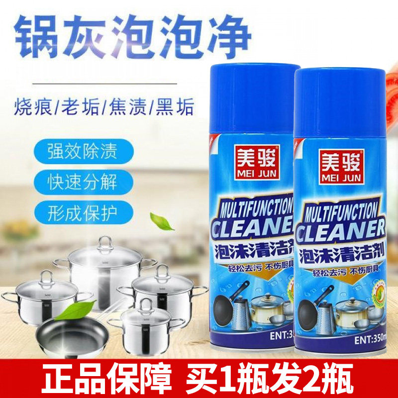美骏锅灰泡泡净锅底不锈钢厨具黑