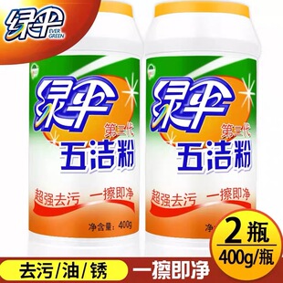 绿伞第三代五洁粉去污锅底黑垢清洁剂超强新一代绿伞牌官方旗舰店