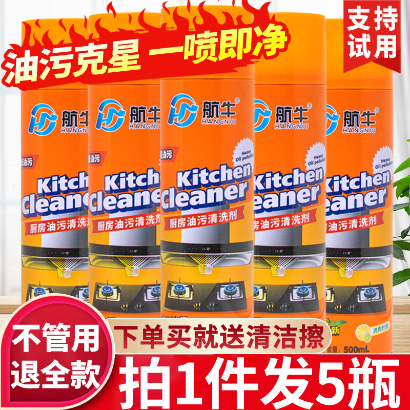 航牛厨房油污清洗剂泡沫重油污