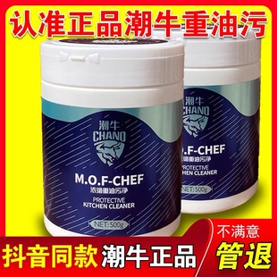 潮牛重油污粉浓缩清洁剂厨房油烟机强力去污渍神器油污粉泡泡正品