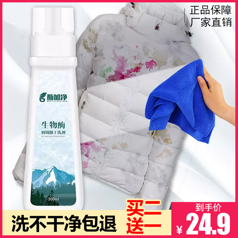 羽绒服的喷洗剂正品洗衣液免水洗专用洗涤清洁清洗神器免洗一喷净