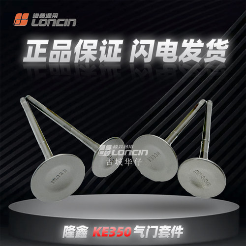 KE350无极350AC凯越321R气门