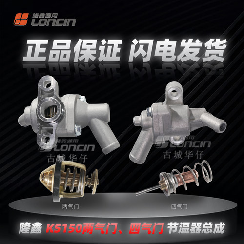 无极.天鹰.维多利亚.蒙娜丽莎.布雷斯通.节温器部件原厂正品促销1