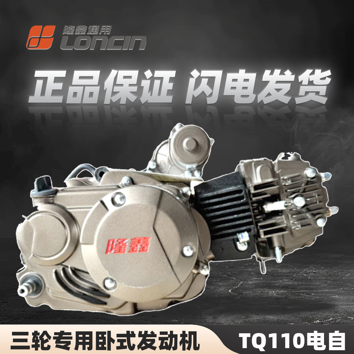 隆鑫通用110卧式摩托车三轮车脚启动手动自动发动机总成原厂正品1 - 实物图