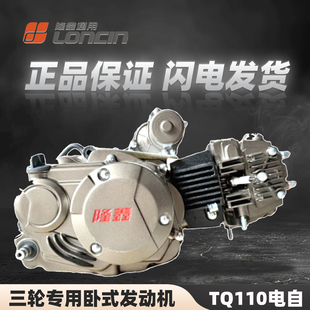 隆鑫通用110卧式摩托车三轮车脚启动手动自动发动机总成原厂正品1