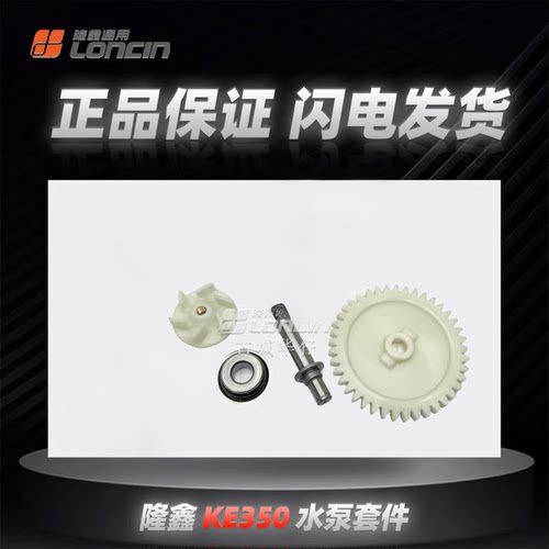 无极350AC凯越321水泵总成水泵盖