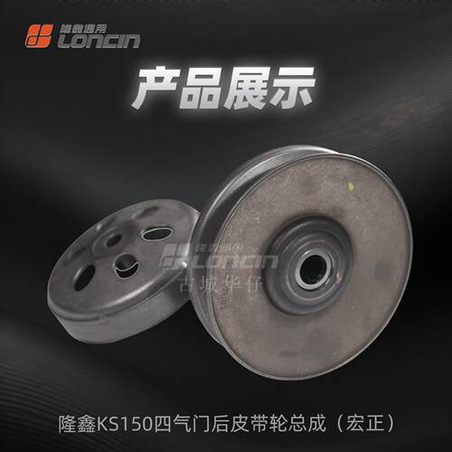 天鹰TS150.TT150TX150TA150四气门前后传动皮带轮总成原厂正品