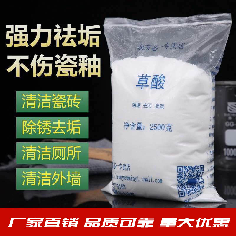 5斤草酸粉马桶清洁剂厕所清洗地板瓷砖除锈外墙玻璃强力去污除垢