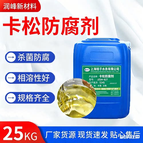卡松杀菌防腐剂水性涂料木材通用