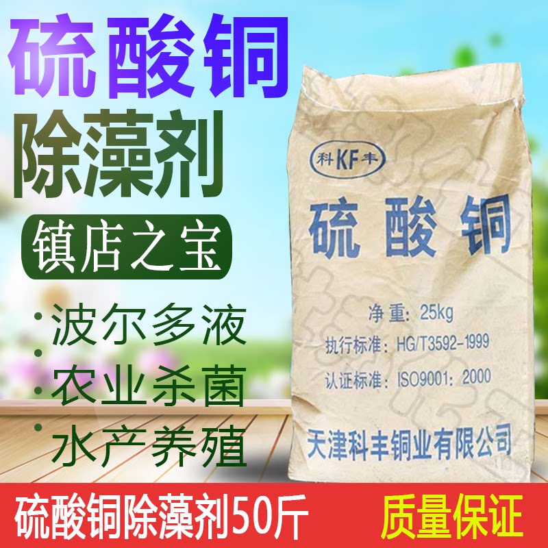 蓝矾晶体硫酸铜除藻剂游泳池