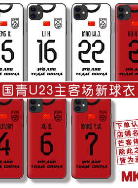 亚洲杯u23中国足球国家队徽杨希 徐彬手机壳向余望小羊皮纹全包镜头防摔保护壳硅胶套适用于小米15红米k80pro