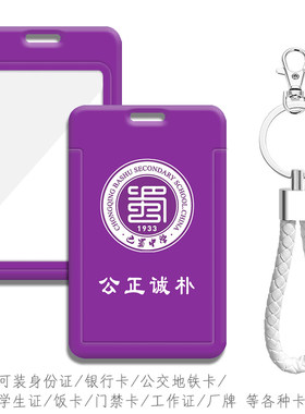 可装公交卡饭卡校园学生证各种卡