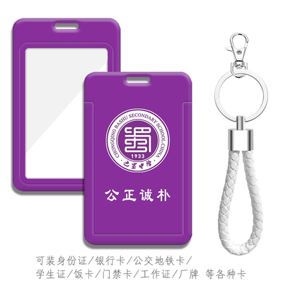 可装公交卡饭卡校园学生证各种卡