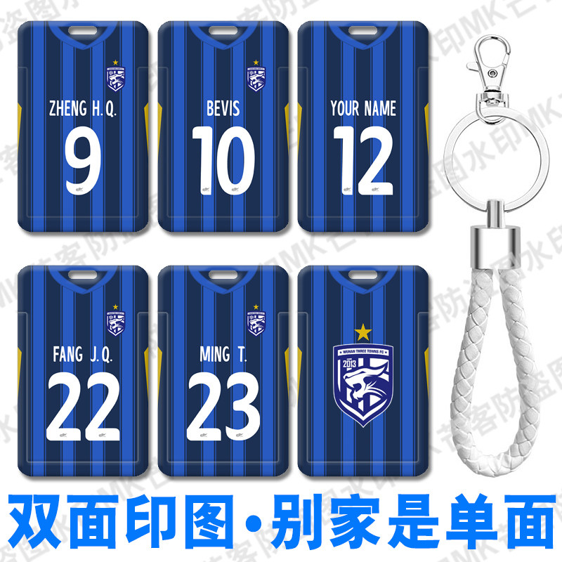 武汉三镇主场新球衣diy姓名字门禁卡套印号码球服接送卡食堂饭卡
