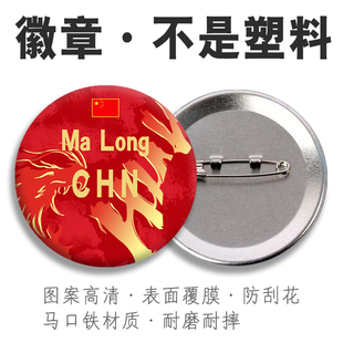 中国乒乓球队胸针圆形徽章吧唧马龙服胸章樊振东蓝色挂件胸针别针