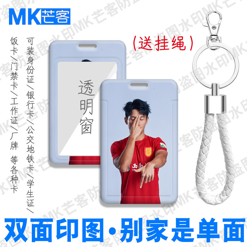 芒客证件套公交卡校园卡工作证