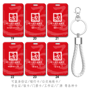 哈尔滨公交文创周边用品定做钥匙扣带挂绳纪念收藏员工牌背包挂件