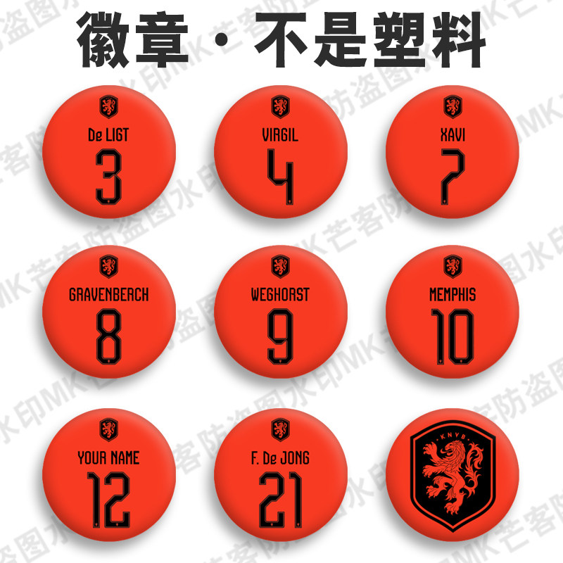 吧唧定制2026世界杯荷兰足球队徽章德容别胸针铁底孟菲斯德佩勋章