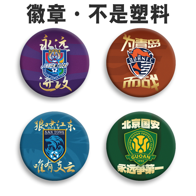 南通支云足球队徽章马口铁底胸章天津津门虎球迷周边定制背包挂件