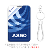 空客a350民航空公司标志logo定制卡套A320工牌校牌带挂绳门禁卡包