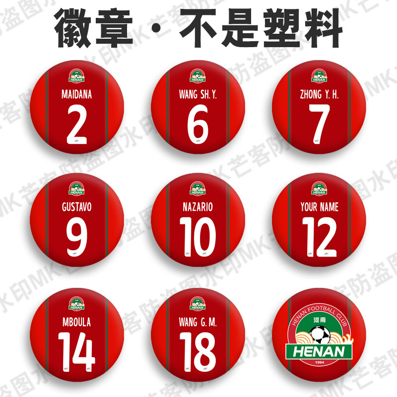 河南足球队2026主场球衣定制马口铁底胸章别针背包包挂牌徽章吧唧