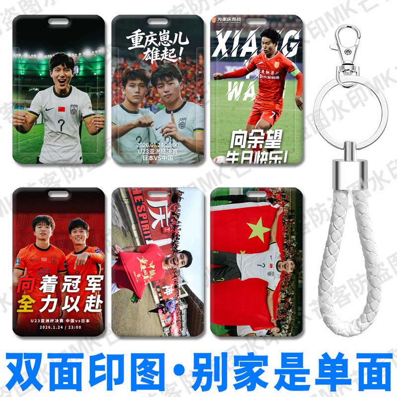 重庆铜梁龙足球队文创周边定制小卡套门禁卡电梯卡套证件收纳卡包