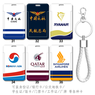 新加坡航空卡套 卡塔尔航空钥匙扣挂件带挂绳 大韩航空员工牌胸牌