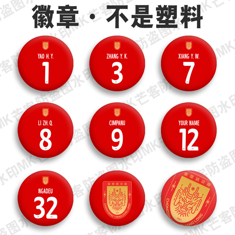 重庆雄起足球文创周边吧唧胸章李镇全徽章向余望胸针铜梁龙别针扣