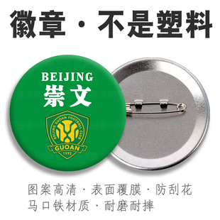 北京国安各区地名定制崇文 宣武区金属胸章马口铁底徽章吧唧谷子