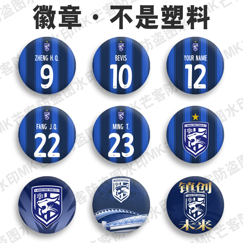2026年武汉三镇主场球衣球服diy定制姓名字胸章吧唧印号码别针扣