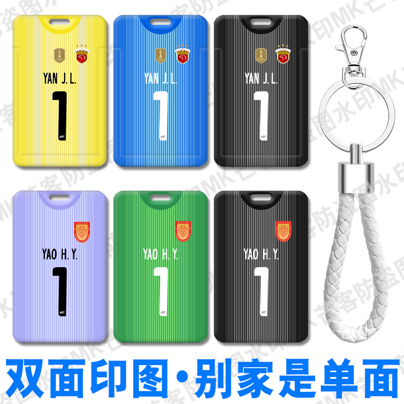中超diy定制姓名字守门员新球衣小卡套送挂绳印号码学生证接送卡