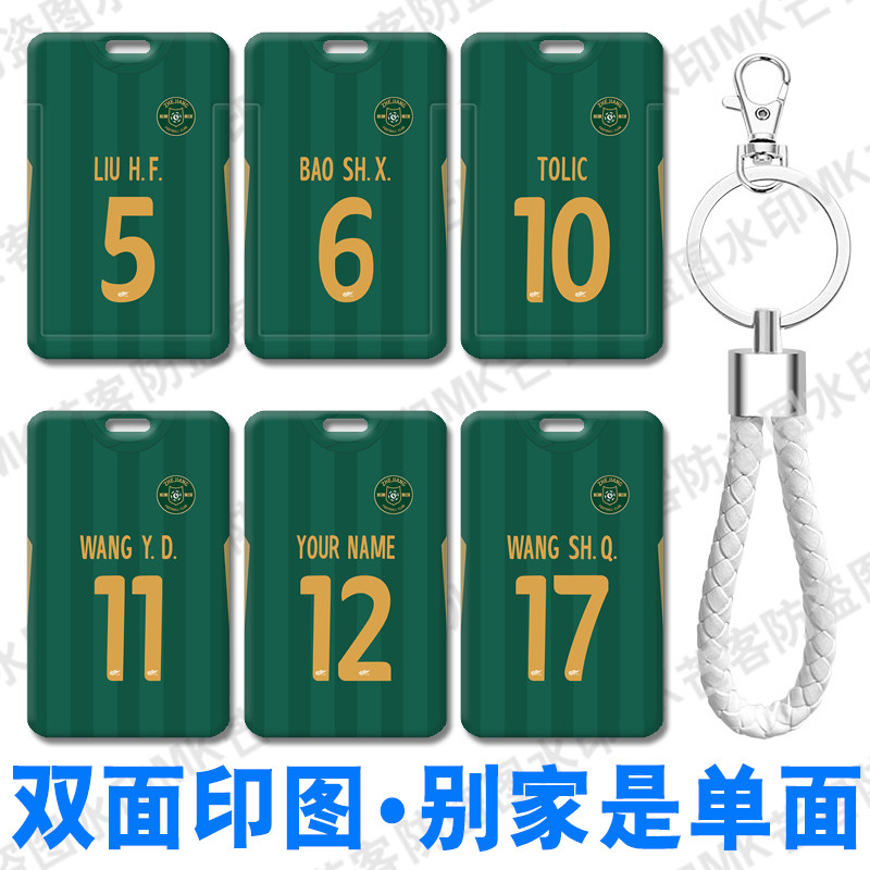 2026年浙江绿城足球队钥匙扣挂件带挂绳主场球衣身份证件套公交卡