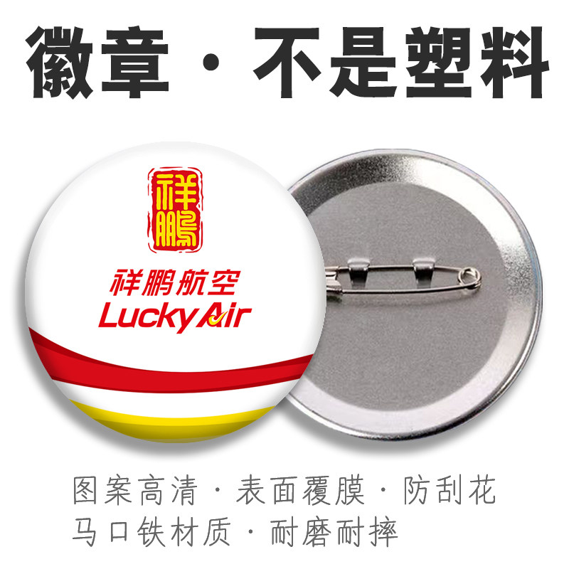 云南祥鹏航空个性创意吧唧国谷子海航航空定制徽章马口铁底胸章针