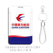 中国东方航空飞机模型卡套 东航钥匙扣挂件 挂绳门禁卡工作证件套