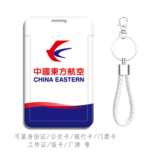 中国东方航空飞机模型卡套 东航钥匙扣挂件 挂绳门禁卡工作证件套