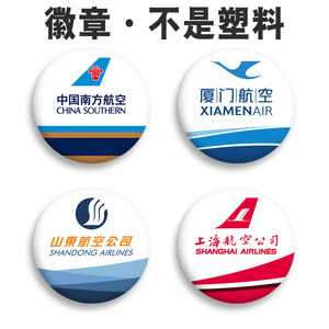 南航 厦门航空周边定做吧唧徽章山东航空 上海航空工牌登机牌挂件
