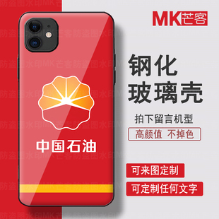 中石油玻璃水手机壳钢化玻璃壳中国石油天然气集团有限公司保护壳防摔防滑耐磨砂硬壳适用于iQOO12 z9turbo+