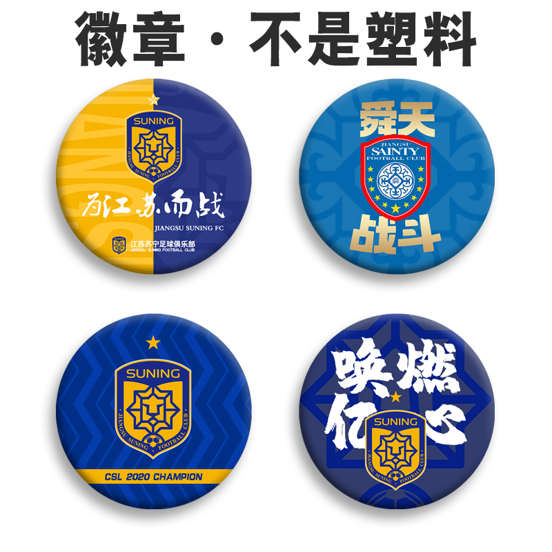 江苏苏宁足球队徽章吧唧国谷子定制球迷周边胸章背包挂件胸针金属