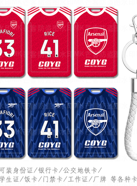 阿森纳主场球衣卡拉菲奥里门禁卡套41号赖斯公交卡包水卡饭卡厂牌