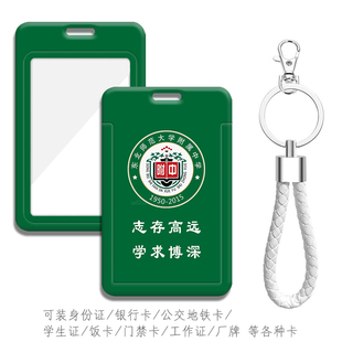 东北师大附中高考研究生毕业纪念品卡套赠送礼物钥匙扣挂件带挂绳