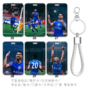 芒客 上海申花10号特谢拉身份证件套朱辰杰电梯卡套地铁交通卡包