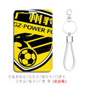 广东广州豹工作证球迷卡套证件收纳卡包送挂绳钥匙扣挂件保护硬套