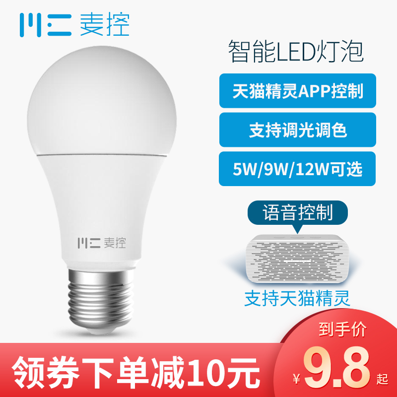 麥控照明LED燈泡超亮節能家用天貓精靈智能語音E27螺口球泡9W 12W