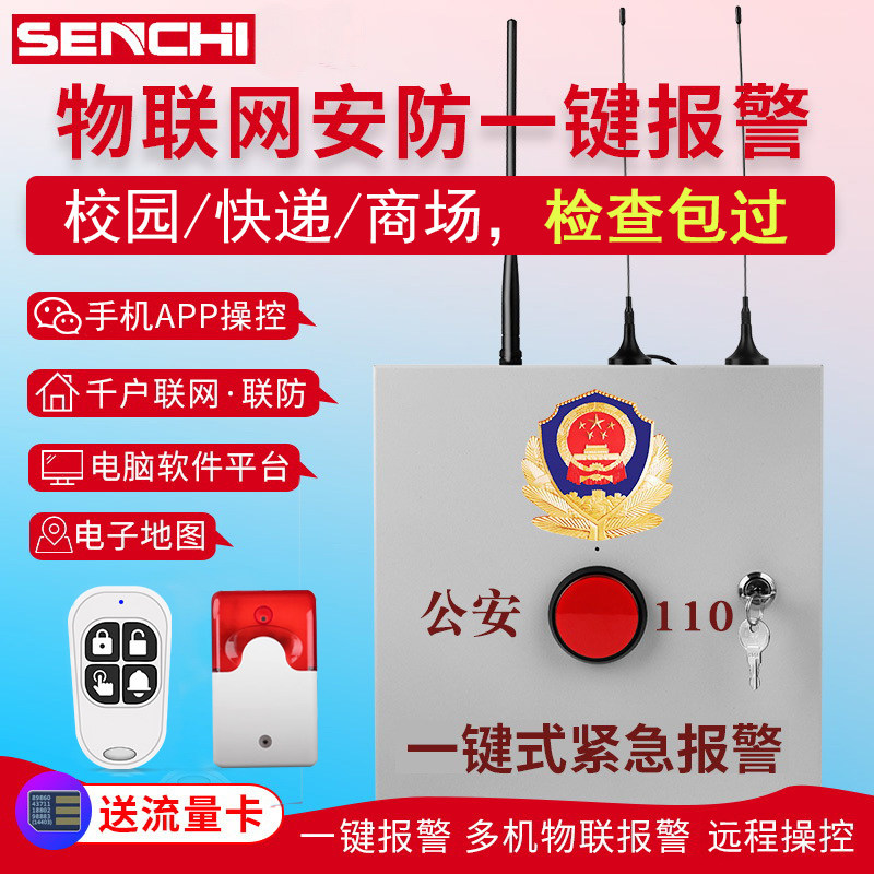 一键报警器110联网校园幼儿园超市医院无线紧急求助物联网报警器在类目 电子/电工, 防盗报警器材及系统, 报警主机中 - 来自Buy2taobao.com提供专业的淘宝代购服务