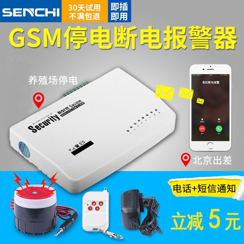 Power failure Alarm farm Aquarium fish pond 220V380V Three-phase power failure Caller SMS Remindin the Electronic/Electrician , Burglar alarm equipment and systems , Off alarm  category - from Buy2taobao.com to provide professional Taobao agent buy service