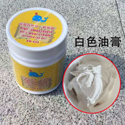 顶针高温润滑白油不碳化白色油脂