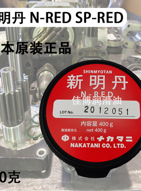 日本新明丹SPRED新明丹NRED SPBLUE新明丹 日本shinmyo-tan 400克